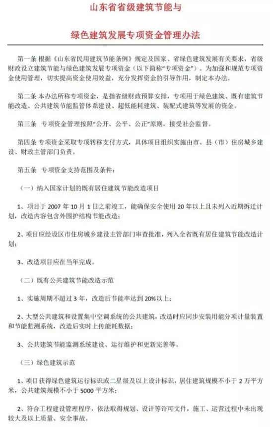 山东省省级建筑节能与绿色建筑发展专项资金管理办法 山东省省级建筑节能与绿色建筑发展专项资金管理办法