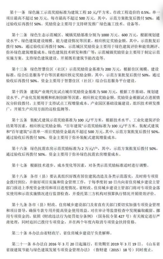 山东省省级建筑节能与绿色建筑发展专项资金管理办法 山东省省级建筑节能与绿色建筑发展专项资金管理办法
