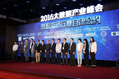“数据流通行业自律公约”正式在京公布 “数据流通行业自律公约”正式在京公布