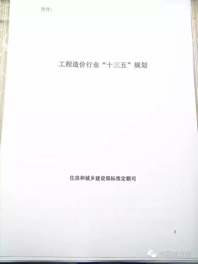住建部工程造价“十三五”规划提出与BIM结合 住建部工程造价“十三五”规划提出与BIM结合