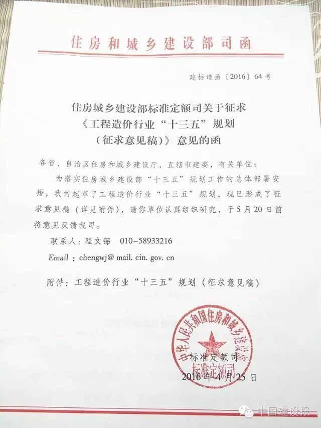 住建部工程造价“十三五”规划提出与BIM结合 住建部工程造价“十三五”规划提出与BIM结合