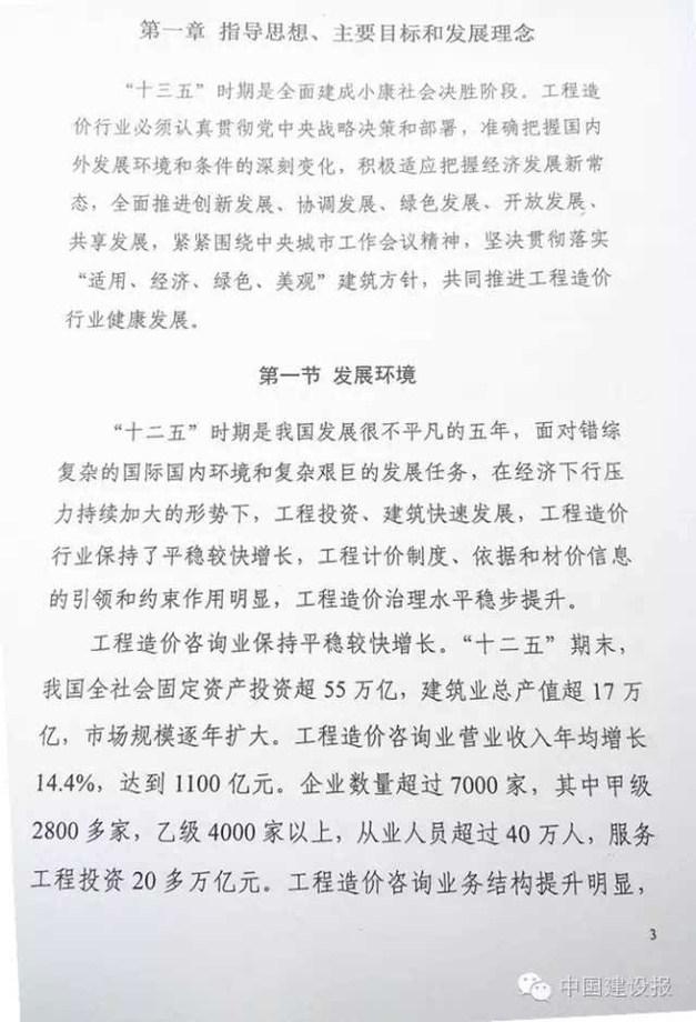 住建部工程造价“十三五”规划提出与BIM结合 住建部工程造价“十三五”规划提出与BIM结合