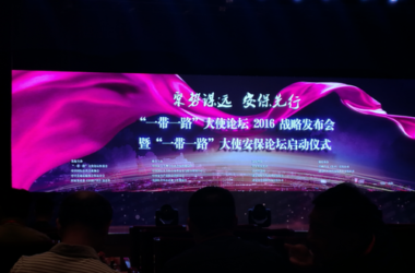 建谊集团亮相“一带一路”大使论坛2016战略发布会-BIM建筑网