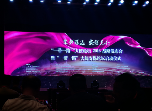 建谊集团亮相“一带一路”大使论坛2016战略发布会 建谊集团亮相“一带一路”大使论坛2016战略发布会