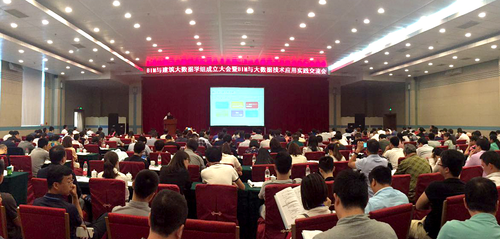 BIM与建筑大数据学组成立大会隆重召开 BIM与建筑大数据学组成立大会隆重召开