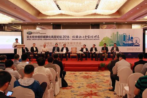 APEC城镇化高层论坛2016--分论坛宁波产业发展交流