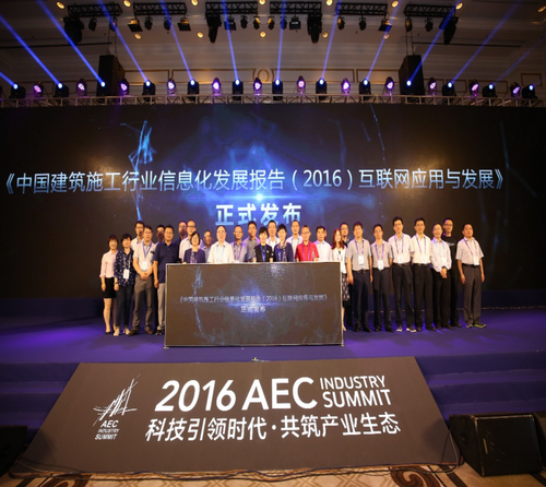 建设行业也要“+互联网”!2016中国建设行业年度峰会盛大开幕 建设行业也要“+互联网”!2016中国建设行业年度峰会盛大开幕