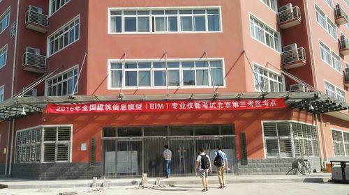 2016年全国建筑信息模型(BIM)专业技能考试顺利举行 2016年全国建筑信息模型(BIM)专业技能考试顺利举行
