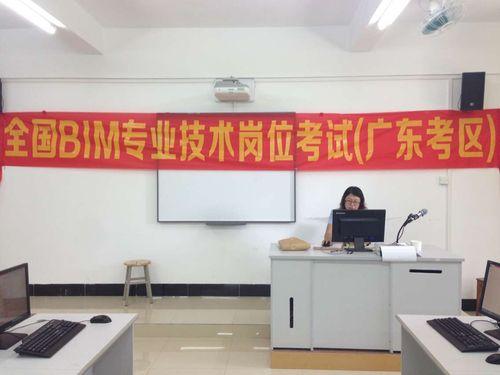 2016年全国建筑信息模型(BIM)专业技能考试顺利举行 2016年全国建筑信息模型(BIM)专业技能考试顺利举行