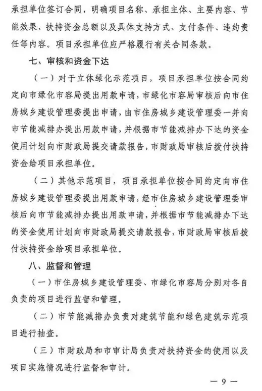 上海市建筑节能和绿色建筑最新补贴政策 上海市建筑节能和绿色建筑最新补贴政策