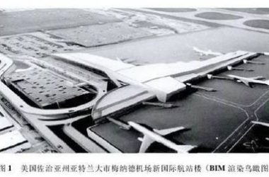 BIM在美国新国际航站楼中的应用-BIM建筑网