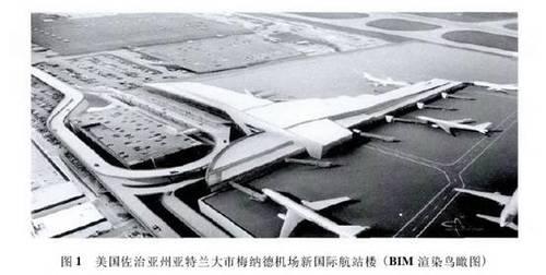 BIM在美国新国际航站楼中的应用 BIM在美国新国际航站楼中的应用