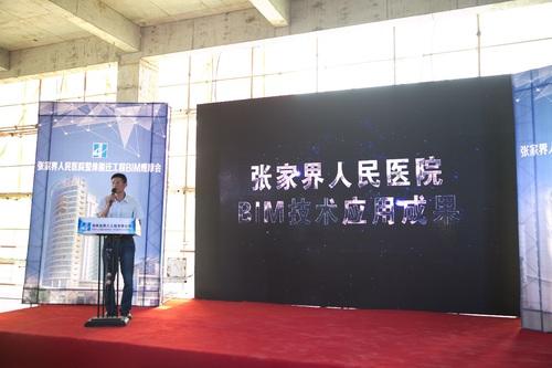 湖南省第六工程有限公司张家界人民医院项目BIM技术集成应用观摩会成功举办