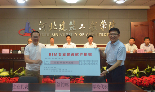 河北建筑工程学院召开2016“建筑信息模型(BIM)”技术研讨会 河北建筑工程学院召开2016“建筑信息模型(BIM)”技术研讨会