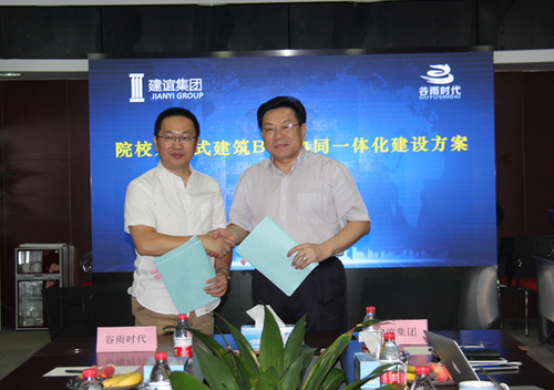 打造院校建筑工业化一体化教学实训平台——建谊集团与谷雨时代签订战略合作协议 打造院校建筑工业化一体化教学实训平台——建谊集团与谷雨时代签订战略合作协议