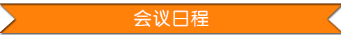 地产界建筑信息发展与创新高峰论坛 地产界建筑信息发展与创新高峰论坛