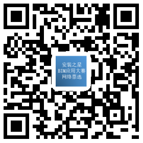 “安装之星”全国BIM应用大赛网络票选正式启动(含投票指南) “安装之星”全国BIM应用大赛网络票选正式启动(含投票指南)