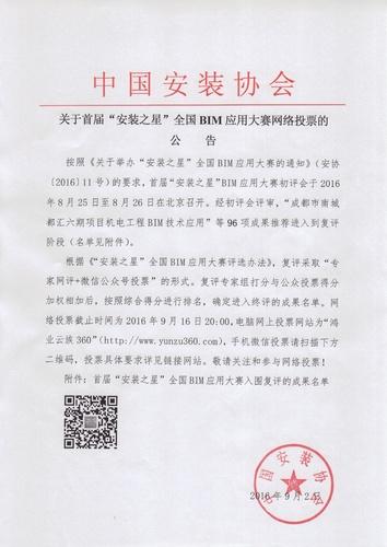 “安装之星”全国BIM应用大赛网络票选正式启动(含投票指南) “安装之星”全国BIM应用大赛网络票选正式启动(含投票指南)