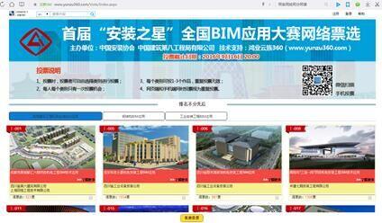 安装之星BIM大赛投票,请上yunzu360.com 安装之星BIM大赛投票,请上yunzu360.com