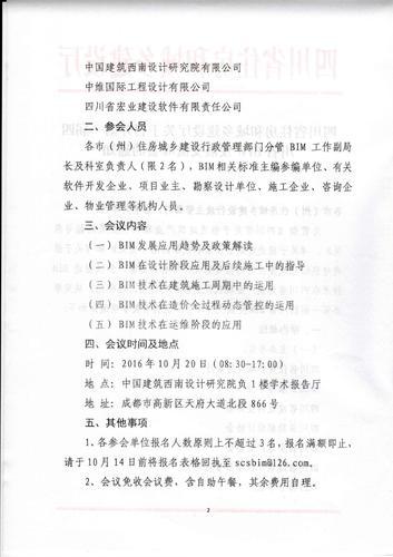 四川省住房和城乡建设厅关于召开第一届四川省BIM发展交流峰会的通知