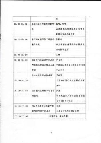 四川省住房和城乡建设厅关于召开第一届四川省BIM发展交流峰会的通知