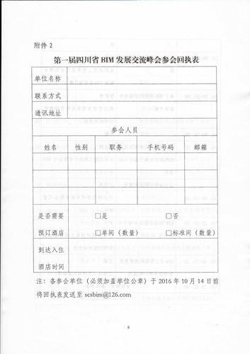 四川省住房和城乡建设厅关于召开第一届四川省BIM发展交流峰会的通知