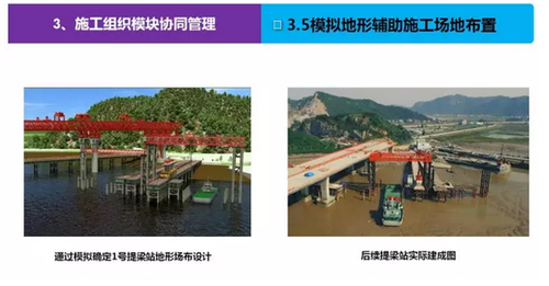 乐清湾跨海大桥BIM技术创新管理,引领全国交通“智”造新模式 BIM视界 第13张-BIM建筑网 乐清湾跨海大桥BIM技术创新管理,引领全国交通“智”造新模式 BIM视界 第13张