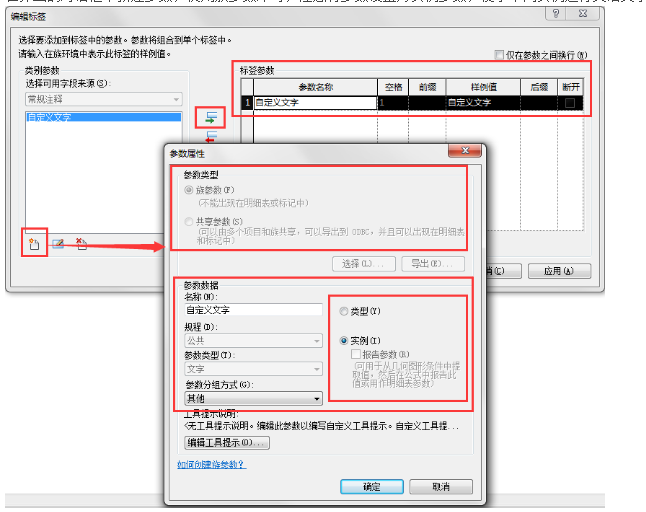 如何在构件的图例中输入自定义文字 BIM技巧 第2张-BIM建筑网 如何在构件的图例中输入自定义文字 BIM技巧 第2张