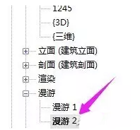 Revit中漫游的设置方法 BIM技巧 第6张-BIM建筑网 Revit中漫游的设置方法 BIM技巧 第6张