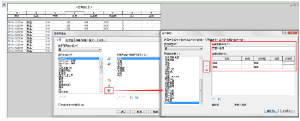 Revit2017新功能汇总-合并参数 BIM技巧 第2张-BIM建筑网 Revit2017新功能汇总-合并参数 BIM技巧 第2张