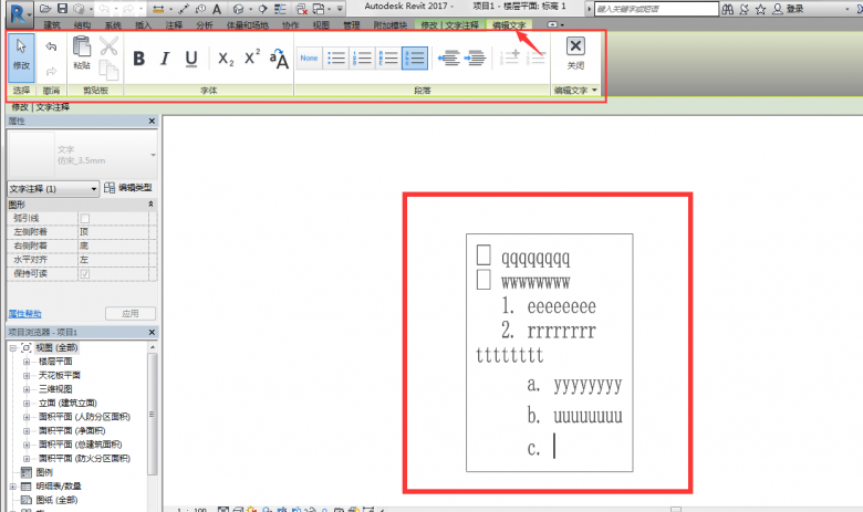 Revit2017新功能汇总--现代化的文本布局和编辑 BIM技巧 第1张-BIM建筑网 Revit2017新功能汇总--现代化的文本布局和编辑 BIM技巧 第1张
