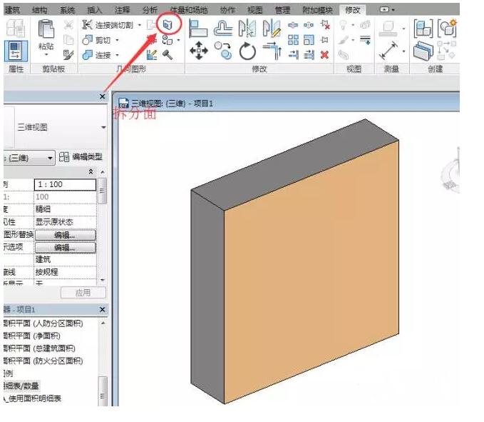 Revit软件中如何使用填色工具并统计材料 BIM技巧 第1张-BIM建筑网 Revit软件中如何使用填色工具并统计材料 BIM技巧 第1张