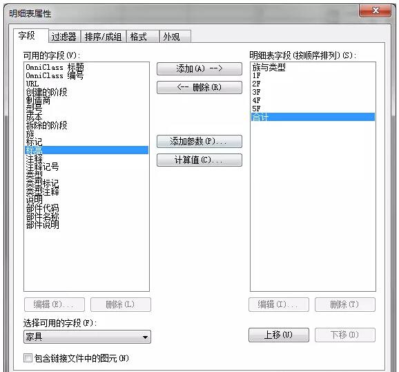 使用Revit制作可分层统计家具数量的明细表的方法 BIM技巧 第4张-BIM建筑网 使用Revit制作可分层统计家具数量的明细表的方法 BIM技巧 第4张
