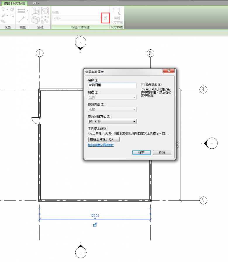 关于Revit2017版本中的全局参数介绍 BIM技巧 第5张-BIM建筑网 关于Revit2017版本中的全局参数介绍 BIM技巧 第5张