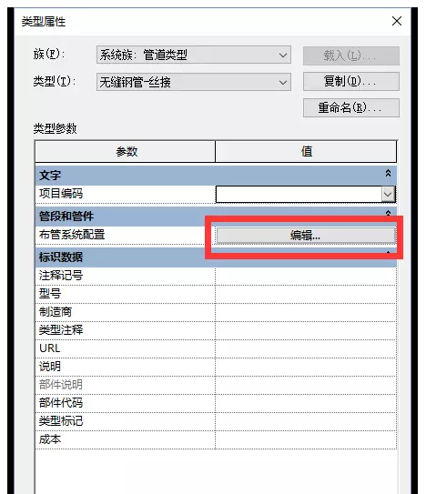 关于在Revit中新建管道尺寸的方法 BIM技巧 第3张-BIM建筑网 关于在Revit中新建管道尺寸的方法 BIM技巧 第3张