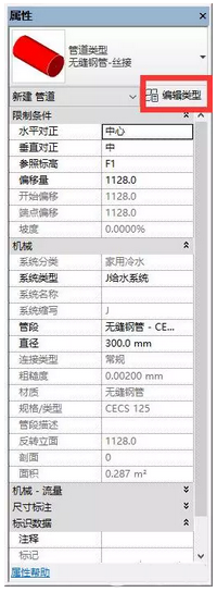 关于在Revit中新建管道尺寸的方法 BIM技巧 第2张-BIM建筑网 关于在Revit中新建管道尺寸的方法 BIM技巧 第2张