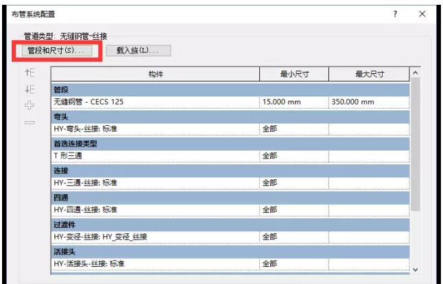 关于在Revit中新建管道尺寸的方法 BIM技巧 第4张-BIM建筑网 关于在Revit中新建管道尺寸的方法 BIM技巧 第4张