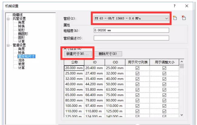 关于在Revit中新建管道尺寸的方法 BIM技巧 第5张-BIM建筑网 关于在Revit中新建管道尺寸的方法 BIM技巧 第5张