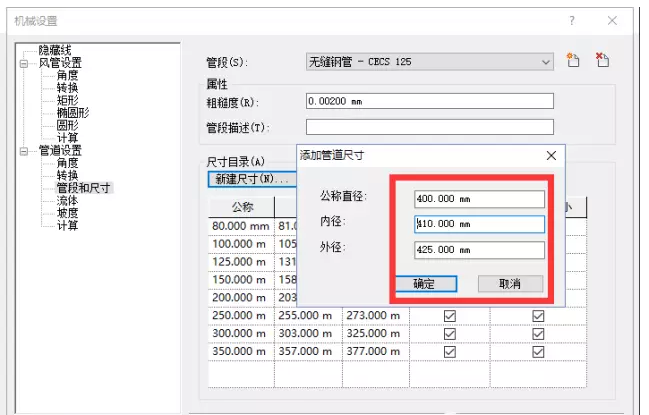 关于在Revit中新建管道尺寸的方法 BIM技巧 第7张-BIM建筑网 关于在Revit中新建管道尺寸的方法 BIM技巧 第7张