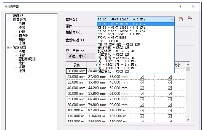 关于在Revit中新建管道尺寸的方法 BIM技巧 第6张-BIM建筑网 关于在Revit中新建管道尺寸的方法 BIM技巧 第6张