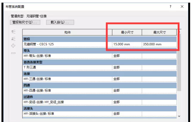 关于在Revit中新建管道尺寸的方法 BIM技巧 第8张-BIM建筑网 关于在Revit中新建管道尺寸的方法 BIM技巧 第8张
