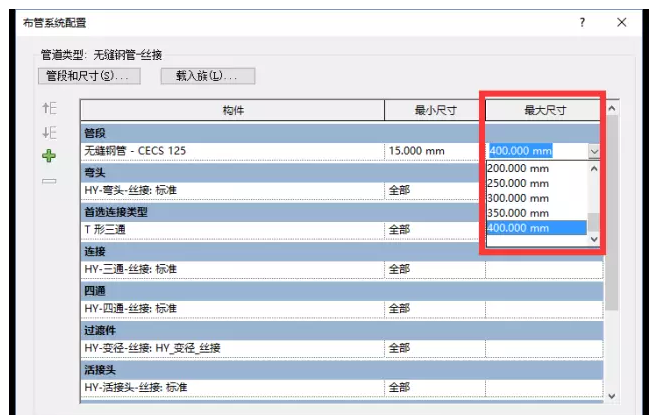 关于在Revit中新建管道尺寸的方法 BIM技巧 第9张-BIM建筑网 关于在Revit中新建管道尺寸的方法 BIM技巧 第9张