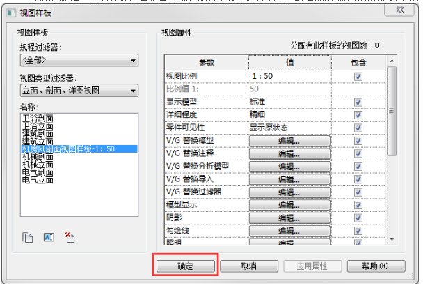 新建剖面视图时应用视图样板 BIM技巧 第3张-BIM建筑网 新建剖面视图时应用视图样板 BIM技巧 第3张