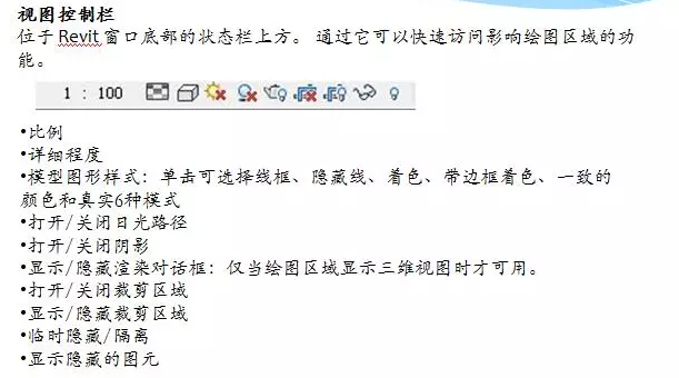 快速掌握Revit软件学习 BIM技巧 第6张-BIM建筑网 快速掌握Revit软件学习 BIM技巧 第6张