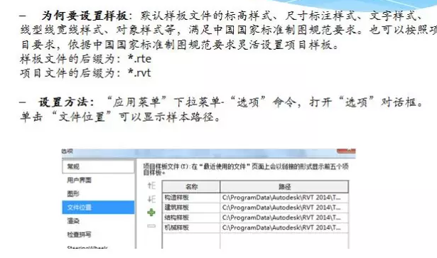 快速掌握Revit软件学习 BIM技巧 第8张-BIM建筑网 快速掌握Revit软件学习 BIM技巧 第8张