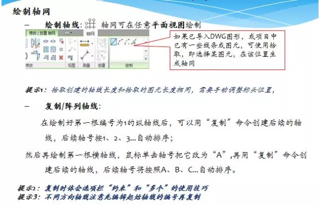 快速掌握Revit软件学习 BIM技巧 第13张-BIM建筑网 快速掌握Revit软件学习 BIM技巧 第13张