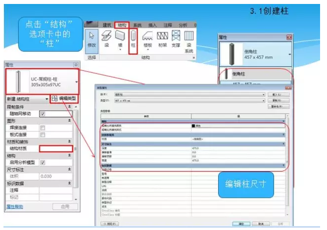 快速掌握Revit软件学习 BIM技巧 第16张-BIM建筑网 快速掌握Revit软件学习 BIM技巧 第16张