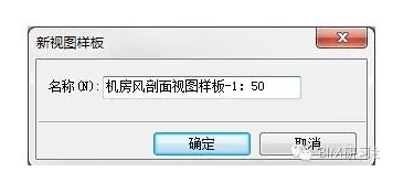 Revit中新建剖面视图时应用视图样板 BIM技巧 第2张-BIM建筑网 Revit中新建剖面视图时应用视图样板 BIM技巧 第2张