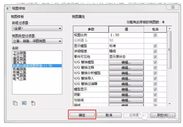 Revit中新建剖面视图时应用视图样板 BIM技巧 第3张-BIM建筑网 Revit中新建剖面视图时应用视图样板 BIM技巧 第3张