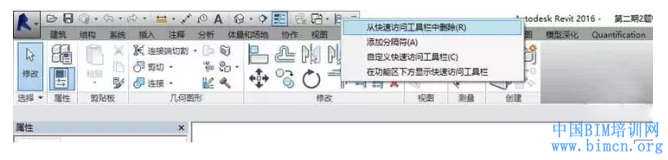 Revit快速访问工具栏的设置 BIM技巧 第3张-BIM建筑网 Revit快速访问工具栏的设置 BIM技巧 第3张